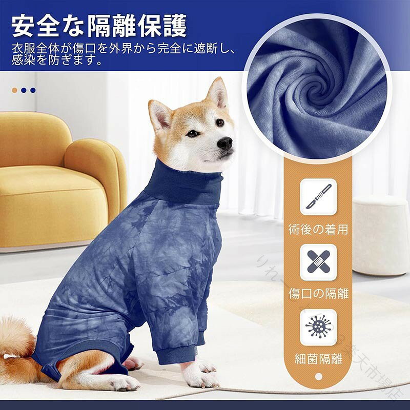 犬 術後服 犬用術後ウェア 足犬術後服 モダール生地 犬介護服 傷口保護 傷舐め防止...
