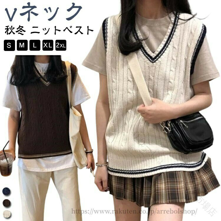 Rakuten - 送料無料 学生服 チョッキ ベスト 学生 ニット ベスト 制服 スクール ベスト 白 ゆったり ケーブル 編み レディース ライン 入り