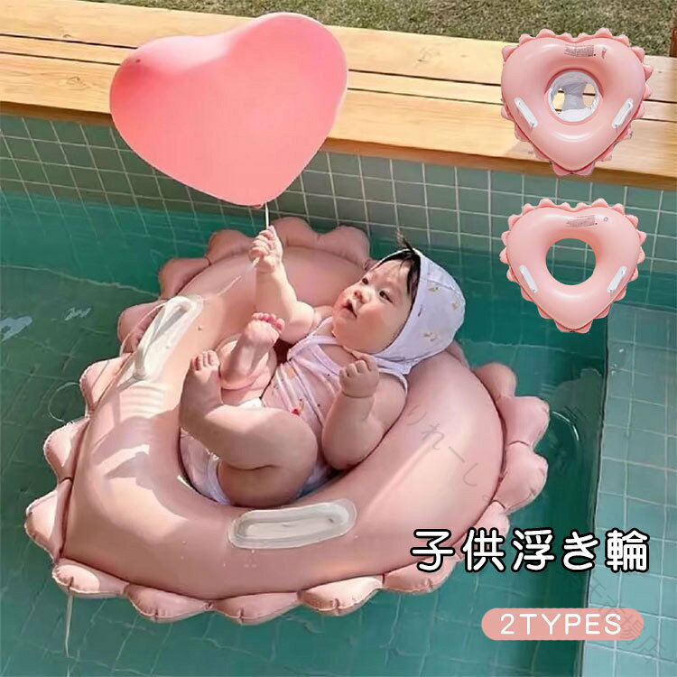 浮き輪 ベビー 子供用 幼児 足入れ浮き輪 フロート座付き 取っ手付き 浮き輪 プール用 水遊び スイムリング お風呂 浮き具 男の子 女の子 フロート こどもの日 0-4歳 プレゼント 夏休み