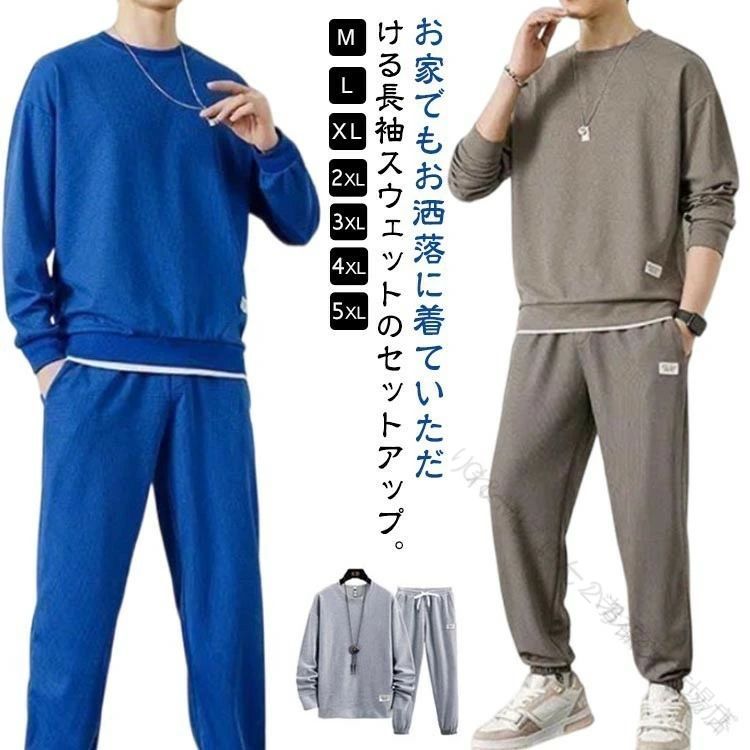 M-5XL!お家でもお洒落に着ていただける長袖スウェットのセットアップ。パジャマはご自宅用としてはもちろん、プレゼントとしても喜ばれます。急な来客などにも気持ちよく来ていただけるパジャマです。お家でゆったり過ごす時間も大切!優しい着心地ののルームウェアでリラックスタイムを楽しんでみてはいかがでしょうか☆薄手のTシャツ生地で、柔らかい風合いが爽やかで心地よいパジャマです。 サイズM L XL 2XL 3XL 4XL 5XLサイズについての説明【M】おすすめ身長160-175cm おすすめ体重45-60kg【L】おすすめ身長165-175cm おすすめ体重60-67.5kg【XL】おすすめ身長170-180cm おすすめ体重67.5-75kg【2XL】おすすめ身長170-180cm おすすめ体重75-85kg【3XL】おすすめ身長175-180cm おすすめ体重85-90kg【4XL】おすすめ身長175-190cm おすすめ体重90-100kg【5XL】おすすめ身長175-190cm おすすめ体重100-115kg素材綿 ポリエステル色ダークグレー上下セット ブラック上下セット コーヒー上下セット ベージュ上下セット ライトグレー上下セット ネイビー上下セット オレンジ上下セット ブルー上下セット ホワイト上下セット備考▼色味の強い製品によっては他の衣類などに色移りする場合もございますので、速やかに(脱水、乾燥等)するようにお願いいたします。▼生地の特性上、やや匂いが強く感じられるものもございます。数日のご使用や陰干しなどで気になる匂いはほとんど感じられなくなります。パジャマ メンズ 長袖 上下セット 春 スーツ セットアップ スーツ 通販 ダークグレー上下セット ブラック上下セット コーヒー上下セット ベージュ上下セット ライトグレー上下セット ネイビー上下セット オレンジ上下セット ブルー上下セット ホワイト上下セット M L XL 2XL 3XL 4XL 5XL 【原産国／製造国: 中国】 .部屋着 セット パジャマ Tシャツ スウェット 長ズボン メンズ 長袖 トレーナー 2点セット セットアップ ロングパンツ 寝巻き 重ね着風デザイン カットソー 運動着 春 秋 快適 着心地 柔らかい 軽い 人気 おすすめ ルームウェア カジュアル リラックス ウォーム 吸湿速乾 通気性 綿混 スポーツウェア 室内着 男性用 ギフト プレゼント 長時間 着用 安心 部屋着セット 春秋用 部屋着メンズ 快適セット 部屋着長袖 部屋着長ズボン 男性部屋着 部屋着重ね着風 部屋着カットソー 部屋着運動着 部屋着パジャマ セットアップ人気 部屋着軽量。 指定された配送時間は承っておりません。【りれーしょん23楽天市場店】