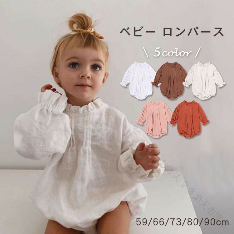 ベビー服 ロンパース カバーオール 北欧風 無地 ナチュラル 肌着 男の子 女の子 新生児 子供服 59 66 73 80 90cm スナップボタン 柔らかい 春 夏 秋 かわいい 撮影 退院着 出産祝い ギフト プレゼント