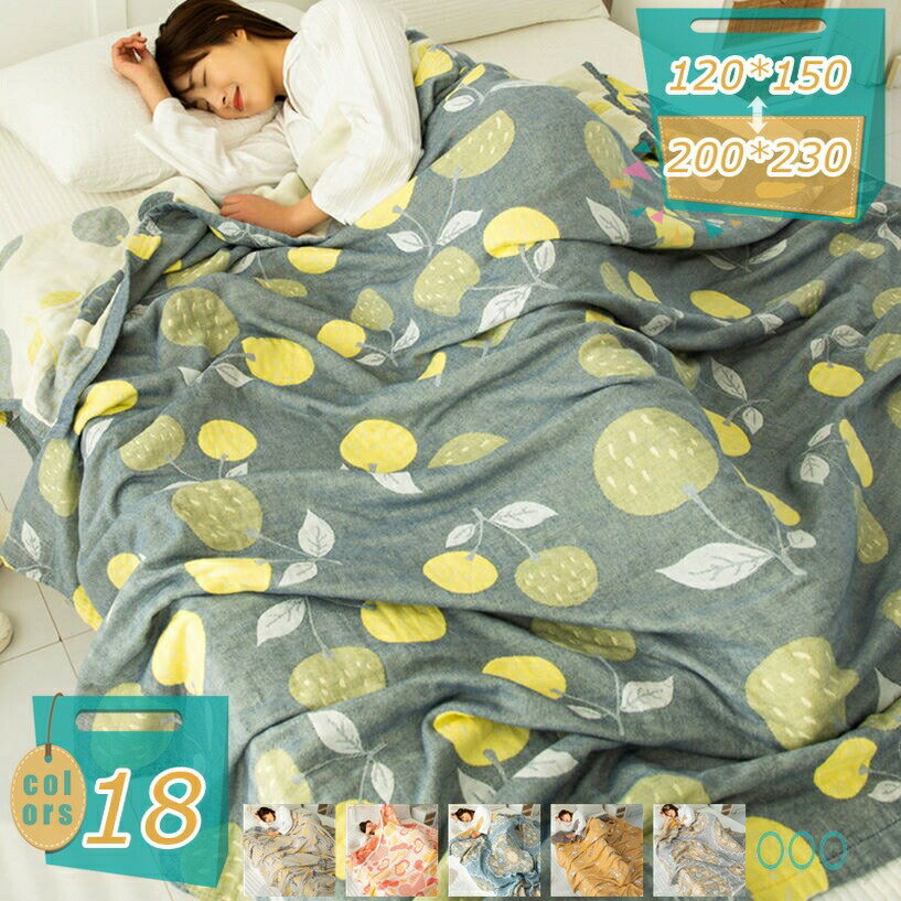 メイン素材：綿・コットン【サイズ】サイズは120*150cm、150*200cm、200*230cmの3つから選べ、複数のカラー展開も魅力です。【肌に優しい】天然素材の綿100％を採用しております。ふんわり柔らか、肌触りもやさしく、軽い掛け心地になり、デリケートな肌の人には推奨です。洗うたびに、柔らかさが増していく。使うほどガーゼケットを育ち、あなたを癒す存在に。【こだわりのやさしさ】異なる太さの糸で編まれた4層ガーゼが、ふんわりとしたボリュームと特別な柔らかさを提供します。細かい糸で仕上げた表面と、内層に用いた太い糸が、滑らかで上質な肌触りを実現。一年中快適にお過ごしいただけます。【様々な用途】掛け布団だけではなく、ひざ掛けとしても活用できます。ホームだけでなく、温泉や旅行やプールなども使えます。 お風呂上り、ジム、エステ、プールなどいろいろなシーンで大活躍します。また、自分が使うだけではなく、同僚、上司、お客様へのお礼、友達祝い、結婚祝い、親孝行、祝日のギフトにも適しています。【一年中快適な寝心地】コットンガーゼの柔らかな質感が、一年中快適な睡眠を実現します。ガーゼ素材は湿気を素早く吸収し、熱をこもらせずに適切な温度を保ちます。夏は涼しく、冬は暖かく、その軽やかな肌触りは一年を通じて快適な眠りをサポートします。【丸洗いOK】お家で気軽に洗えるので汗が気になる季節も安心です。 いつでも清潔にキープし。お洗濯の際には洗濯機ネットに入れて洗濯してください。ガーゼ素材なので、速乾性に優れて夏日なら半日ほどで乾きます。【サイズ】サイズは120*150cm、150*200cm、200*230cmの3つから選べ、複数のカラー展開も魅力です。 【天然素材・吸水性の高い綿100％】綿100％天然素材で快適。布団は肌に優しい天然素材綿100%を採用しております、軽くて体に負担を掛けず柔らかくて肌触りがバツグン、デリケートな肌にも安心して使うことができます。【おしゃれなデザイン】丁寧に織り込まれた柔らかさ、豊かな質感、耐久性を確保し、インテリアに余分な質感を加え、お部屋を居心地の良い空間に変えます。明るい色はインテリアやその他のアクセントピースと簡単に組み合わせることができます。【涼しい・接触冷感】 涼しい感の高い接触冷感素材を使用。スーパークールと感じられます。触った瞬間涼しい、涼しい肌布団で、自然な冷感で涼しさを与え。暑くて眠れな、汗が気持ち悪い、そんな寝苦しい夜を快適に眠れるようになれる。吸湿性、吸汗性が良いで不快な汗や湿気を吸って、汗の臭いや細菌の繁殖を抑えできて、清潔感を保ちます、朝までサラサラ。 【柔らか肌触り】寝返りのたびに心地良い涼しい感が伝わり、寝苦しい夜にも涼しいとした感触をお楽しみいただけます。冷房との併用でさらに涼しい！冷房なしの時にすごく役立ち、エコで快適な睡眠をゲット！ 【防ダニ抗菌防臭】 夏かけふとんの中綿は防ダニ・抗菌防臭加工され、ホコリダニの寄生環境を破壊し、繊維上の細菌の増殖を抑え、効果的な抗菌効果を発揮します。いつでもきれいで清潔さを保つことができます。 【一年使える】 夏用掛け布団は適量な中綿が詰められており、軽くて柔らかいのです。適度な保温力で、寒い冬に掛け布団一枚だけでは寒い場合では、二枚三枚併用したり、 春や秋の季節にタオルケットなど組み合せて使用いただけます。暑い夏には、軽くて薄いので一枚用意して十分OKです。 【プレゼント】 実用性と洗練されたデザイン性を兼ね備えているので、引越しのご挨拶、友達の出産祝い、誕生日プレゼントとしても喜ばれる事間違いないです。 【様々な用途】 これからの季節にぴったりのブランケットで、北欧模様が高級さを溢れる。極上の肌触りで秋冬はもちろんオールシーズン快適に使えるアイテムです。普通なブランケット、肌布団 、ひざ掛け、敷き毛布、掛け毛布としてご使用だけてはなく、保温シーツとしても最適です。軽量だから持ち運びやお出かけにも便利で、オフィスで昼寝毛布として、ソファや車内用毛布、またキャンプ等のアウトドア活動においても活用いただけます。 ご注意： ★洗濯後、織物の性質上、多少縮むことがあります。また糸のよれや毛玉が生じることがございます。 ★ サイズは平置き実寸サイズです。実際のサイズと多少の誤差が生じる場合がございます。ご了承ください。 ★ カメラやモニターの性質により、画像と実物の色の違いがある場合がございますのでご理解願います。 ★接触冷感は、商品自体が冷えるわけではなく、熱伝導、吸湿・発散などの特徴によって冷たく感じる商品です。 ★涼しい感の感じ方には個人差があります。予めご了承下さい。表示された内容は参考用です。実際の商品は実物をご確認ください。タオルケット シングル 花柄 プリント 軽量 接触冷感 柔らかい 軽い 通気性 洗える 冷房対策 暖かい カジュアル 夏布団 肌掛け かけ布団 春 夏 秋 寝る 綿100％ 夏用 爽やか 引越し新居4重ガーゼケット シングルサイズ 150×200cm 洗濯機で洗える ガーゼケット シングル 綿100% プランケット 夏 お昼寝ケット やわらか 軽量 吸湿 通気 洗える ガーゼ生地 コットン100％タオルケット シングル ガーゼケット 6重ガーゼケットカーペット 花柄 洗える ブランケット 綿100％ 6重 150×200cm コットン コットンケット 掛け布団 触り心地が良い セミダブルガーゼケット タオルケット シングル 綿100% 肌にやさしいガーゼ生地採用 コットンケット 夏 夏寝具 シングルサイズ カーゼ ケット ブランケット 無地 1-2人掛け マルチクロス 【原産国／製造国: 中国】 .花柄 ガーゼケット 夏掛け布団 ダブル 吸湿発散性 4重 ガーゼ 綿100% ボヘミアン風 可愛い 優しい肌触り ブランケット 冷房対策 大人 子供 赤ちゃん 快適 安眠 タオルケット 通気 肌掛け ギフト プレゼント 出産祝い 敬老の日 お見舞い 贈り物 洗濯可 夏用 掛け布団 涼感 軽量 通気性 吸水性 肌触り 柔らかい 子供用 赤ちゃん用 大判 夏寝具 おしゃれ ギフト対応 快眠 安心素材 肌に優しい 天然素材 爽やか 湿気対策 手洗い可能 贈答品 快適睡眠 夏布団。 指定された配送時間は承っておりません。【りれーしょん23楽天市場店】