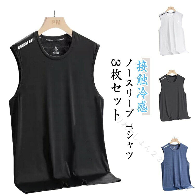 乐天商城 - 接触冷感 タンクトップ メンズ ノースリーブ Tシャツ 薄手 メッシュ ドライ 吸汗速乾 涼しい 袖なし Tシャツ 無地 スポーツウェア 運動着 ジム フィットネス トップス 大きいサイズ 夏服 ランニング 筋トレ 運動会 作業着