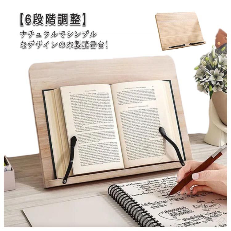 ナチュラルでシンプルなデザインの木製読書台!【28*20cm?34*24cm?39*30cm】3サイズあり【6段階調整】6段階角度を調整可能で、姿勢に合わせてスタンドの角度調節が可能ですので、 読書や勉強に集中できる事はもちろん、疲労を軽減する効果も期待できるでしょう。【天然木を使用】天然木素材を厳選して作られており、滑らかな質感に仕上がり、気になるニオイやバリがなく、心置きなくご利用頂けます。環境に優しい素材なので、お子様のいるご家庭にも安心してお使い頂けます。【人体工学設計】巧みに人体工学設計を利用し、猫背、首・肩こり等不良姿勢から解放いたします。受験生の方、読書が趣味の方、タブレットをご使用の方やパソコンでの作業が多い方にお勧め致します。様々な作業の効率化に役立つことは間違いないです。【しっかり固定できる】書見台の前に頑丈な金属製アームが二つあります、これらの腕は上に移動してページの上部に座り、本が開いているときにそれらを所定の位置に保つことができます。支えスタンド部分が折りたたみ式で、持ち運びやすいです。 サイズ 28*20cm 34*24cm 39*30cm サイズについての説明 28*20cm 34*24cm 39*30cm 素材 木製 色 ベージュ 備考 ●サイズ詳細等の測り方はスタッフ間で統一、徹底はしておりますが、実寸は商品によって若干の誤差(1cm〜3cm )がある場合がございますので、予めご了承ください。 ●製造ロットにより、細部形状の違いや、同色でも色味に多少の誤差が生じます。 ●パッケージは改良のため予告なく仕様を変更する場合があります。 ▼商品の色は、撮影時の光や、お客様のモニターの色具合などにより、実際の商品と異なる場合がございます。あらかじめ、ご了承ください。 ▼生地の特性上、やや匂いが強く感じられるものもございます。数日のご使用や陰干しなどで気になる匂いはほとんど感じられなくなります。 ▼同じ商品でも生産時期により形やサイズ、カラーに多少の誤差が生じる場合もございます。 ▼他店舗でも在庫を共有して販売をしている為、受注後欠品となる場合もございます。予め、ご了承お願い申し上げます。 ▼出荷前に全て検品を行っておりますが、万が一商品に不具合があった場合は、お問い合わせフォームまたはメールよりご連絡頂けます様お願い申し上げます。速やかに対応致しますのでご安心ください。 【原産国／製造国: 中国】 .ブックスタンド、本立て、読書台、書見台、傾斜、角度調整、大人、子供、学習台、木製、ノートパソコンスタンド、傾斜台、姿勢矯正、猫背防止、近視防止、譜面台、楽譜スタンド、読書、お絵描き、画板、本、タブレット、卓上ブックスタンド、学習机、デスク収納、人気、おすすめ、ランキング商品です。読書や勉強時の本を見やすく立て、楽譜やタブレット、ノートパソコンの作業台としても活用できます。。 指定された配送時間は承っておりません。【りれーしょん23楽天市場店】