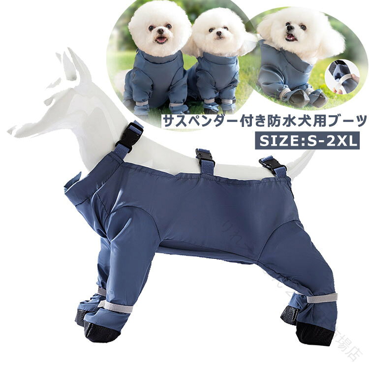商品説明商品名これらの犬の足ブーツレギンスは軽くてコンパクトになるように設計されており、いつでもどこでも簡単に持ち運んで使用できます。ペットの足を保護し、冒険中も快適に保ちます。多用途の犬用ブーツのサスペンダーは、水や埃から完全に保護します。雨の中でもペットを乾いた清潔な状態に保つことができるため、頻繁に入浴しなくても散歩後に清潔な家を維持できます。素材ポリエステルサイズS M L XL 2XLカラー写真参照セット内容サスペンダー注意PC環境・光の具合により、色や素材のイメージが写真と若干異なる場合がございます。モデル・写真に使用されているアクセサリー・小物は別途記載が無い限り付属いたしません。商品に不良があった場合は、商品到着から5日以内にご連絡いただければご返金・交換対応させて頂きます。商品のサイズは、全て平置きにて外寸を測定しております。商品によっては+-0.5cm〜1cmの誤差が発生してしまう場合がございます。該当商品は他店と在庫共有です。タイミングにより、在庫ズレが生じる場合がございます。予めご了承ください。 .犬 用 サスペンダー 付き パンツ と 防水 ブーツ は ペット の 犬 の 足 を 守る 調節 可能 な サスペンダー ブーツ です。 防水 性 が 高く 屋外 用 レギンス と レッグ カバー として 包括 的 な 保護 を 提供 し 犬 の 靴 として 最適 です。。 指定された配送時間は承っておりません。【りれーしょん23楽天市場店】