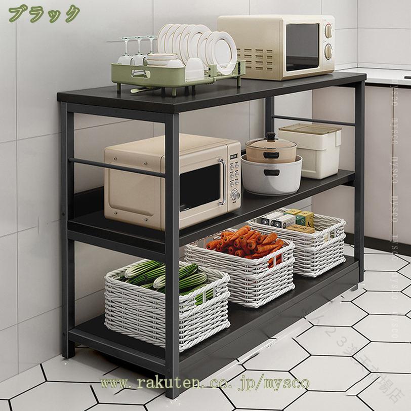 キッチンラック 幅80cm 3段 ロータイプ 大型レンジ対応 木目調 頑丈 スチールラッ...