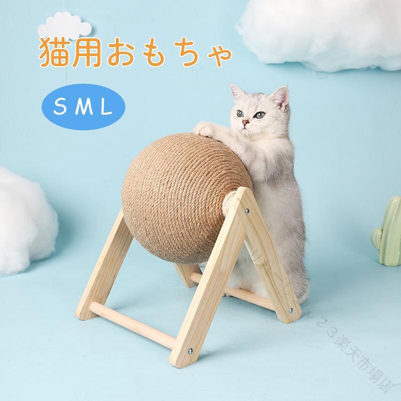 Other - 猫 おもちゃ 猫用 知育玩具 球 ボール 木製 アサ縄 無色 L型 V型タイプ 肥満 が 気 に なる 運動不足 ストレス 解消 留守 異常 お誕生日 バースデー プレゼント 楽しい 遊ぶ ペット用品 猫用品 猫じゃらし 興味 プレゼント