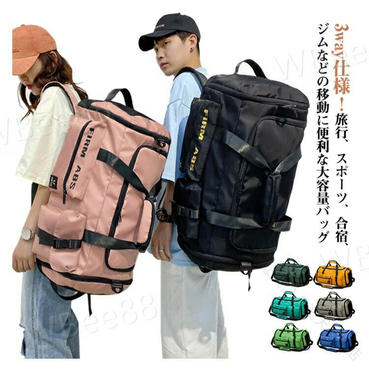 3way仕様！旅行、スポーツ、合宿、ジムなどの移動に便利な大容量バッグリュック型、ショルダー型、トート型と3WAYでの使用が可能です。靴収納ポケット搭載なので、シューズを分けて収納して、運動後の臭いも気にならず、ほかの荷物を清潔に保ちます。側面は独立な防水ポケットがあって、汚れた服などは別に収納できます。オクスフォード生地を採用し、軽い上に通気性が高いです。また水もはじく為、雨の日も安心してご利用頂けます。スポーツ用バッグ、仕事用バッグ、普段用バッグと様々な用途に対応できます。ジムでのトレーニングや部活、合宿、修学旅行などでも活躍します。 サイズ 64*35*30cm サイズについての説明 64*35*30cm/重さ約0.83kg　※サイズ表の実寸法は商品によって1-2cm程度の誤差がある場合がございます。　 素材 オックスフォード 色 イエロー ダークブルー ブラック ダークグレー 蛍光グリーン ピンク ダークグリーン グリーンブルー 備考 ●サイズ詳細等の測り方はスタッフ間で統一、徹底はしておりますが、実寸は商品によって若干の誤差(1cm〜3cm )がある場合がございますので、予めご了承ください。 ●製造ロットにより、細部形状の違いや、同色でも色味に多少の誤差が生じます。 ●パッケージは改良のため予告なく仕様を変更する場合があります。 ▼商品の色は、撮影時の光や、お客様のモニターの色具合などにより、実際の商品と異なる場合がございます。あらかじめ、ご了承ください。 ▼生地の特性上、やや匂いが強く感じられるものもございます。数日のご使用や陰干しなどで気になる匂いはほとんど感じられなくなります。 ▼同じ商品でも生産時期により形やサイズ、カラーに多少の誤差が生じる場合もございます。 ▼出荷前に全て検品を行っておりますが、万が一商品に不具合があった場合は、お問い合わせフォームまたはメールよりご連絡頂けます様お願い申し上げます。速やかに対応致しますのでご安心ください。 【原産国／製造国: 中国】 .スポーツバッグ ボストンバッグ 3way 収納 大容量 リュック バスケ リュック 斜めかけバッグ 手提げ 修学旅行 レディース ショルダーバッグ シューズ収納可能 軽量 多収納 ゴルフ 野球 リュックサック 撥水 斜めかけ バッグ 防水 バックパック 旅行用バッグ スポーツ用品バッグ アウトドアバッグ メンズ レディース 通学 通勤 レジャー トラベル コンパクト 多機能 多ポケット 大学生 高校生 斜め掛けバッグ 手提げバッグ スポーツバッグ 人気 おすすめ ランキング セール 購入 軽量バッグ 収納力抜群 3ウェイ仕様 撥水加工 耐久性 シューズ収納付き ゴルフバッグ 野球バッグ バスケットボールバッグ 収納多い 多用途 使いやすい。 指定された配送時間は承っておりません。【りれーしょん23楽天市場店】