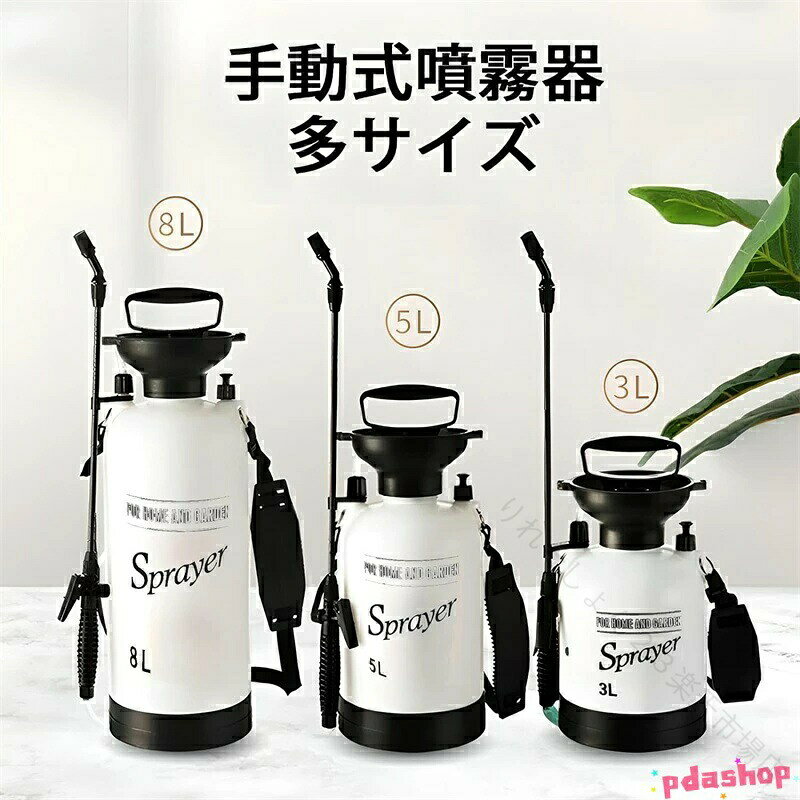 噴霧器 蓄圧式噴霧器 手動噴霧器 肩掛け式 ベルト付 小型 軽量 5L 大容量噴霧器 携帯便利 霧吹き 虫除け 消毒 散布 害虫駆除 雑草対策 噴霧器 蓄圧式 蓄圧式噴霧器 小型 軽量 肩掛け式 ベ