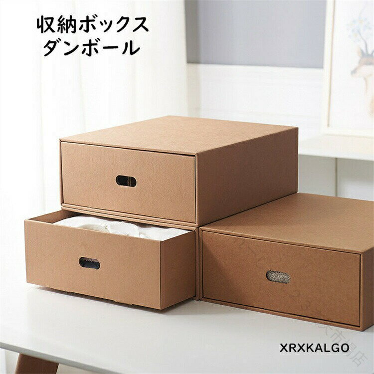 収納 ボックス ダンボール 衣装 ケース 折りたたみ 大容量 クラフト ボックス 防湿...