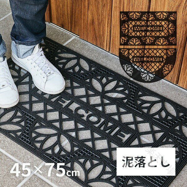 屋外玄関マット ココヤシ ココマット 銅仕上げ ラバーマット 約45×75×2.5cm エントランスマット ガーデンマット 玄関マット 泥落としマット 滑りにくい 玄関 屋外用 入口 ベランダ 庭 店舗