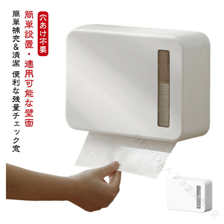 ペーパーホルダー 取り外し可能 ティッシュケース トイレットペーパー収納ボックス 穴あけ不要 小判用 ハンドペーパーホルダー ABS樹脂製 壁掛け ティッシュ収納 トイレ収納 ペーパー