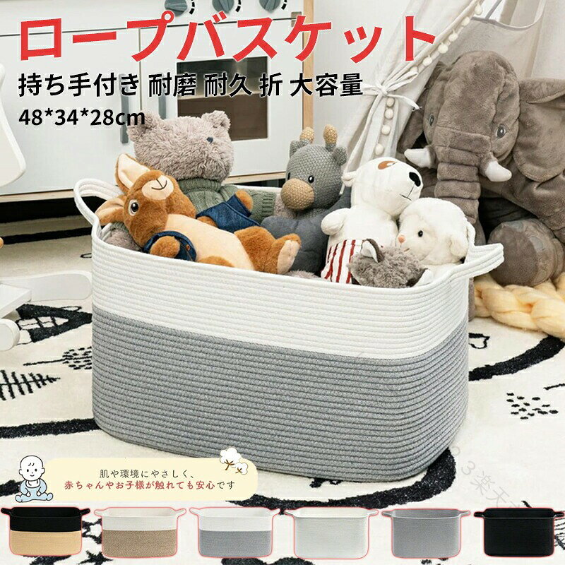 樂天商城 - ロープバスケット 折畳み ランドリーバスケット 洗濯かご 折りたたみ りたたみ 洗濯物入れ 大容量 軽量 汚れ服 ぬいぐるみ 玩具 収納カゴ 収納 雑貨かご 鉢カバー おむつストッカー 持ち手付き 洗濯籠 縫い包み