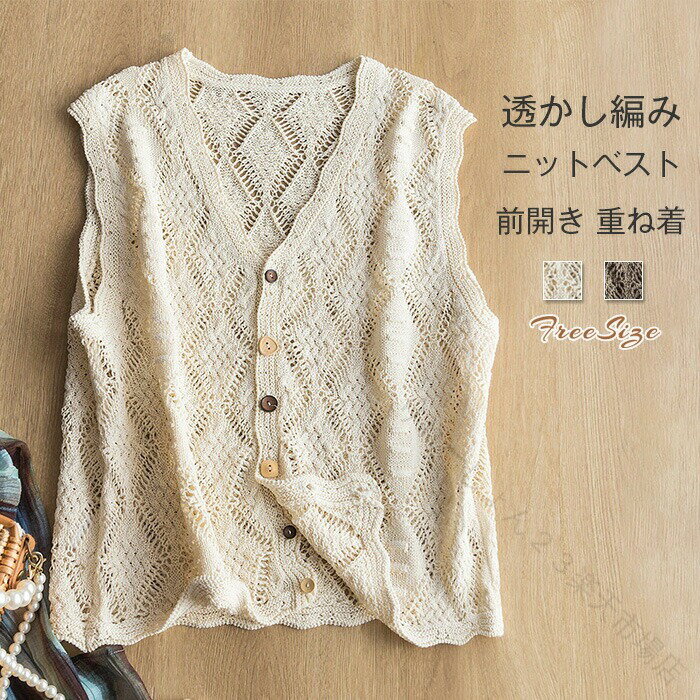 乐天商城 - レディース サマーベスト ジレ 春夏 透かし編み 薄手 ニットベスト ノースリーブ トップス 無地 透かし彫り レイヤード 重ね着 大人可愛い きれいめ おしゃれ 30代 40代 50代 着回し 送料無料