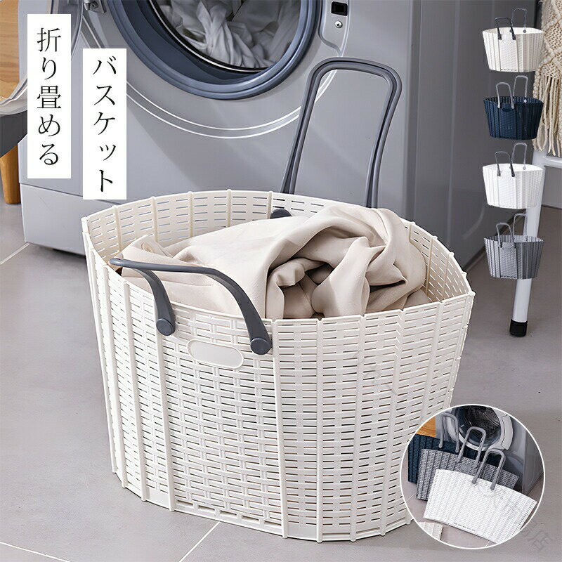 樂天商城 - ランドリーバスケット 折りたたみ スリム 大容量 コンパクト 防水 軽量 おしゃれ 持ち手付き 大きい ランドリーバッグ 折り畳み 洗濯物入れ 洗面所 買い物かご 収納バスケット おもちゃ箱 アウトドア 人気 おすすめ
