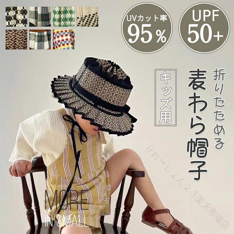 商品情報 商品名麦わら帽子　キッズ 材質農薬を使用せずに100％有機栽培された天然草と有機原料で染色された繊維で作られています。 カラー商品ページの写真をご参考ください ※商品の特性上、気にならない程度のほつれやカラーの境目が不規則である場合がございます。生産工程上、避けられないものですのであらかじめご承知ください。 ※掲載画像は閲覧いただいている環境や照明の明暗等により、色味が実物と異なって見える場合がございます。 サイズ【M】頭囲：50-52cm　高さ：約 8cm　ツバ長さ:約7.5cm　 【L】頭囲：52-54cm　高さ：約 8cm　ツバ長さ:約7.5cm　 サイズの選び方： お手持ちの帽子サイズではなく、お子様の頭回りの実寸を計測し、それよりも少し大きめのサイズをお選び下さい。 ※メーカーサイズもしくは実際に測った寸法となります。個体差により誤差が生じる場合がありますので表記は目安としてお考えください。 特徴・折りたたみ可能 くるくる巻いて収納して、折りたためるのでもち運びにも便利♪ 普段使いから、お出かけや旅行にも重宝するアイテムです♪ ・紫外線対策 全方位で顔から首まで紫外線から保護し、大事な肌を守れるレディース帽子です。日差しをしっかりと遮断し、熱中症や日差しのきつい季節に欠かせな麦わら帽子です。 ・幾何学柄とあご紐付き リゾートテイストのアイテムをタウンユースでも使えるデザインに、自転車や登山などの風の強い日にも帽子が飛ばされることなく、あんしんしてお使いいただけます。 ・リボン リボンの飾りがキュートなポイントで可愛さが倍増しました。つば広くてしっかりと日差しをカットしてくれて、熱中症や日差しのきつい季節に欠かせな麦わら帽子です。 ・抜群な通気性 フィット感の高い超軽量立体裁断を採用して、かぶりやすいです。抜群な生地を使用して、肌に優しく、柔らかい手触りです。 高品質な繊維素材、やわらかい上質な繊維で編み、軽くて耐久性もあり、通気性が良く蒸れや熱がこもりにくです。 ・ 日常生活からレジャーまで大活躍】 自然になじむ　海、ビーチ、山、ひまわり... どこに行っても、何を楽しんでも、雰囲気を作ってくれるストローハット、陽気さと可愛さを兼ね備えたカラーリングで楽しさが倍増！デイリー 普段使い、海辺での遊び、遠足、運動会、自転車、 ピクニッ、 おでかけ 、 海 、アウトドア、 お散歩、お出かけ、登園、ご旅行の時など様々な場面で大活躍です。 注意事項※メーカーサイズもしくは実際に測った寸法となります。個体差により誤差が生じる場合がありますので表記は目安としてお考えください。 ※商品の特性上、気にならない程度のほつれやカラーの境目が不規則である場合がございます。生産工程上、避けられないものですのであらかじめご承知ください。 ※掲載画像は閲覧いただいている環境や照明の明暗等により、色味が実物と異なって見える場合がございます。 ※海外商品の為、まれに使用には支障ない程度の細かいキズや汚れ等のある場合が御座います。 ※丸めて発送されていたため跡が付き場合もあります。元の状態に戻るように整えてください。 関連キーワード麦わら帽子 キッズ ベビー 女の子 折りたたみ 帽子 麦わら インスタ映え 春 夏 秋 冬 子供 赤ちゃん UV対策 紫外線対策 熱中症対策 日焼け対策 リボン プレゼント 日よけ キャップ 軽量 かわいい おしゃれ 春夏ハット メッシュ 出産祝い UV 子供用 レース 旅行 蒸れない 自転車 飛ばない1歳 2歳 3歳 4歳 5歳 公園 散歩 ベビー服 アウトドア シンプル あご紐付き UVカット キッズ帽子 ベビー帽子 旅行 キャンプ お得 お試し 人気 運動会 イベント お祭り 子供会 町内会 ポイント消化 帽子 子供 キッズ ハット かわいい 日よけ UV UV対策 UVカット 紫外線対策 熱中症対策 親子コーデ リンクコーデ 親子おそろい 涼しい 洗える 洗濯機 公園 コンパクト 折りたたみ 折り畳み 風に飛びにくい 自転車でも風に飛びにくい あご紐付き ツバの変形自由 色展開 サイズ調整OK サイズ展開 小さい帽子 大きい帽子 通気性 ミルサ つば広 広つば サイズ展開 おしゃれ 日焼け 日よけ アウトドア キャンプ 自転車 キッズファッション 飛ばない 誕生日 お祝い ギフト プレゼント 春 夏（製品説明ではありません） 【原産国／製造国: 中国】 .キッズ用麦わら帽子は子どもや子供向けのかわいいデザイン。UVカットと遮光機能があり紫外線対策に優秀。春夏のサマー帽子として日よけや熱中症対策に最適。折りたたみ可能で持ち運び便利。あご紐付きで風で飛ばされにくく、キャップやハットスタイル。軽量で通気性が良く涼しい着用感でおしゃれ。子ども用の必須アイテムです。。 指定された配送時間は承っておりません。【りれーしょん23楽天市場店】