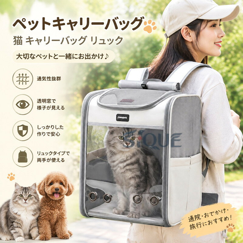 【原産国／製造国: 中国】 .猫用キャリーバッグ、犬用キャリーバッグ、ペットリュック、猫リュック、犬リュック、猫キャリーバック、超小型犬、小型犬、中型犬、通院、お出かけ、旅行、電車、防災、避難、移動、キャリーケース、背負うタイプ、ペット用品、人気、おすすめ、ランキング商品を探す方に。猫や犬との外出を快適にするペットキャリーです。。 指定された配送時間は承っておりません。【りれーしょん23楽天市場店】