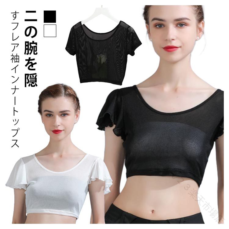 Rakuten - レイヤード 体型カバー レース フリル袖 夏 フリル 二の腕 着痩せ トップス ショート丈 薄手 Tシャツ 重ね着 付け袖 透け感 クルーネック シアー 半袖 二の腕カバー インナー 細見え シフ