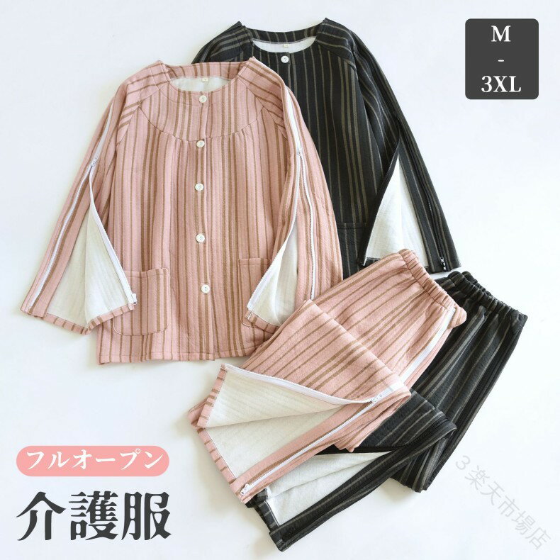 乐天商城 - 入院服 パジャマ 介護用寝間着 入院パジャマ 介護パジャマ 介護服 障害者服 患者服 ファスナー 上下セット 綿 秋冬 男女兼用 長袖 骨折 薄手 寝たきり 術後 看護 介護 入院 高齢者 老人