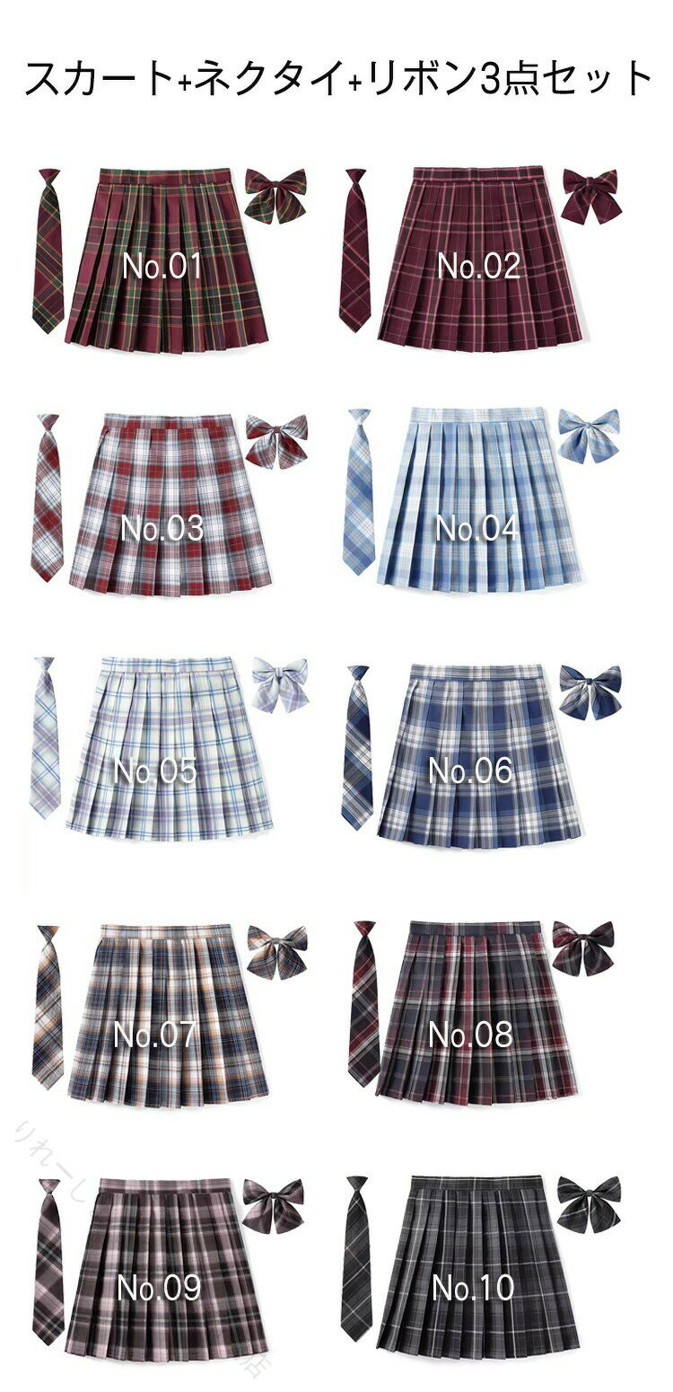 樂天商城 - 制服 スカート プリーツスカート チェック柄 ネクタイ リボンタイ 3点セット 2点セット 単品 裏地付き スクールスカート 女子中学生 女子高校生 キッズ 文化祭 発表会 お受験 タータンチ