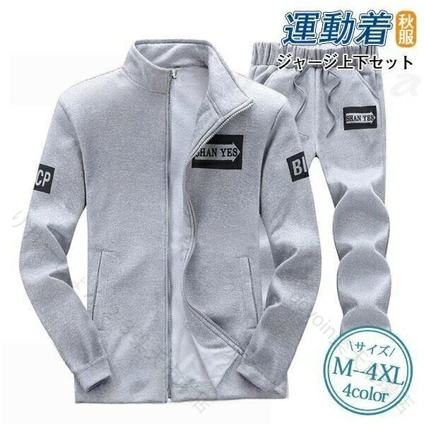 商品詳細:カラー:/A01/A02/A03/A04サイズ:/M/L/XL/2XL/3XL/4XL【商品説明】涼しい季節にはうれしい長袖のトップスとロングパンツのセットになります。部屋着でもルームウェアとしても使える上下セットアップがシンプルタイプで登場です。セットアップで着るのはもちろん！それぞれ単体での着回しやすさも魅力です。【素材】ポリエステル、その他 【キーワード】セットアップ スウェット上下セット メンズ ジャージ上下 ルームウェア スポーツウェア メンズ服 春物 秋 メンズ運動服 トレーニングウェア春秋 作業服 おしゃれ 30代 40代 50代 フード付き 長袖 ストレッチ 30代 40代 50代 スラックス ジャージ 普段着 ストライプ カジュアル スリム ジャージ素材 大人 男性 ジッパー 通勤 トレーニング トレーナー ナイロン 寝巻き 部屋着 細身 安い ゆったり ランニング あったか 防寒 カップル プレゼント 忘年会 新年会 福袋 お歳暮 おすすめ お年賀 卒業式服 成人式 お祝いゴルフウェア セットアップ メンズ 上下セット 暖かい 裏微起毛 ジャージ ジャケット 細身 前開き おしゃれ 長袖 スウェット 春秋 運動着 スポーツウェア メンズ上下2点セット　スポーツウェア　秋着新作 【原産国／製造国: 中国】 指定された配送時間は承っておりません。【りれーしょん23楽天市場店】