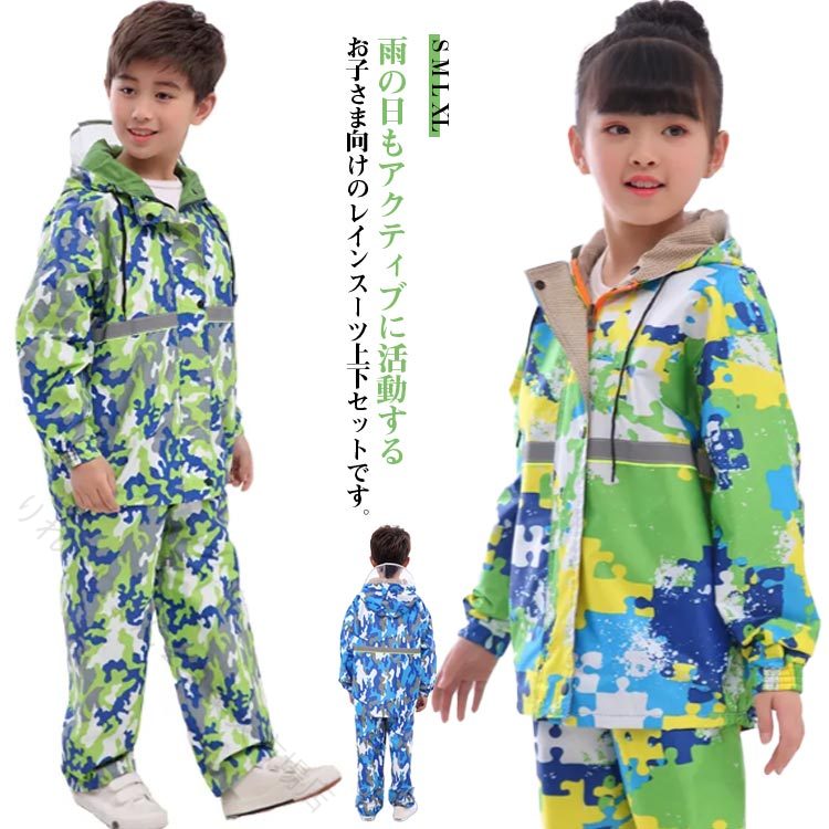子ども用レインスーツ ジュニア セパレート 雨 キッズ 合羽 レインウェア 雨合羽 ...