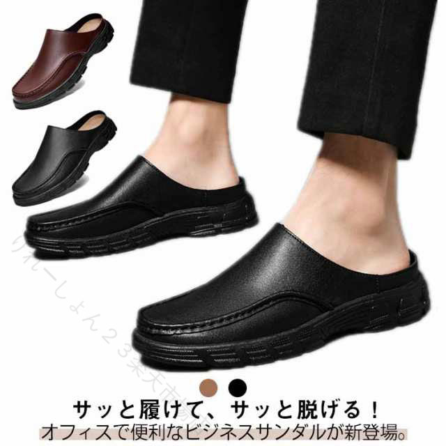 Rakuten - 社内履き 事務所履き 革靴 かかとなし 滑りにくい メンズ スリッパ オフィス サンダル サボサンダル ローファー スリッポン ビジネスシューズ 大きいサイズ 軽量 室内 疲れない 仕事 ビ