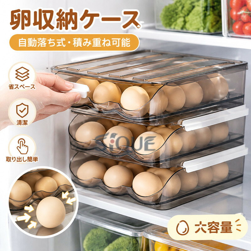 商品名卵収納ケースカラー写真通りサイズ21.5*28.5*7cm 21.5*28.5*14cm 21.5*28.5*21cm商品説明材質：PPポリプロピレンおすすめ：大容量 省スペース 耐荷重 取り出し簡単 自動落ち式 積み重ね可能 関連ワード卵収納ケース 自動落ち式 積み重ね可能 18個 36個 54個卵入れ 卵ホルダー 冷蔵庫 収納 卵収納 卵容器 エッグホルダー コンパクト 玉子収納 2層 3層 卵ボックス 卵 大容量 透明ボックス 引き出し 組立簡単 たまごケース キッチン収納 清潔 省スペース キッチンに欠かせない卵収納ケース 冷蔵庫 18個 36個 54個卵入れ 卵収納ケース 蓋付き 積み重ね可能 丈夫 耐荷重 大容量 卵 たまごケース 収納力抜群 省スペース 便利 送料無料 【原産国／製造国: 中国】 .卵収納ケース 自動落ち式 積み重ね可能 18個 36個 54個卵入れ 卵ホルダー 冷蔵庫収納 卵収納 卵容器 エッグホルダー コンパクト 玉子収納 2層 3層 卵ボックス 卵 大容量 引き出し 組立簡単 たまごケース キッチン収納 清潔 省スペース 冷蔵庫整理。おすすめの冷蔵庫収納、人気の卵ケース、ランキングや 商品を探す方にもおすすめです。。 指定された配送時間は承っておりません。【りれーしょん23楽天市場店】