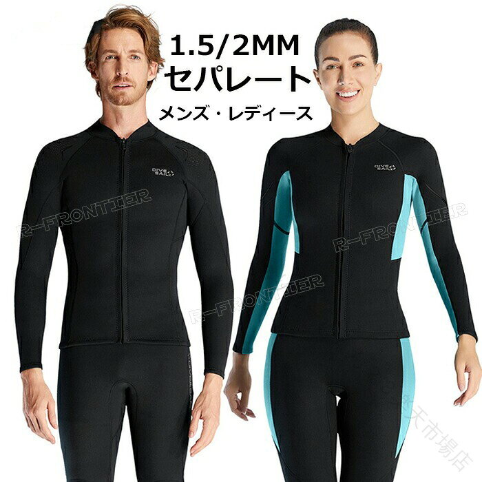 【原産国／製造国: 中国】 .ウェットスーツ タッパー セパレート メンズ レディース パンツ 大きいサイズ ダイビングスーツ 1.5mm 2mm サーフィン 防寒 カップル ロングスリーブ ダイビング サップ 海 スキューバ 保温 軽量 柔軟 耐久 高品質 フィット 通気性 春用 夏用 秋用 冬用 水泳 スノーケリング マリンスポーツ アウトドア 海水浴 水上 バイク 自転車 プレゼント ギフト おしゃれ 人気 トレンド 新作 期間 セール 送料無料 快適 生活防水 ストレッチ 素材。 指定された配送時間は承っておりません。【りれーしょん23楽天市場店】