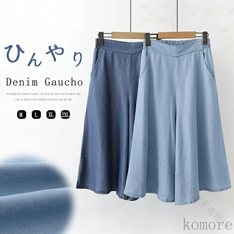 デニムパンツ レディース 送料無料 大きいサイズ ゆったり 七分丈 薄手 春夏 冷感 ...