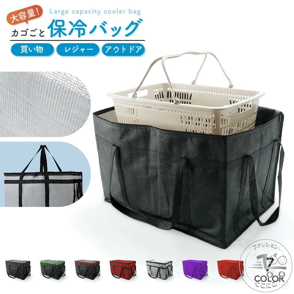 買い物カゴがスッポリ入る特大サイズの大容量 「保温保冷バッグ」です・ 買い物カゴごと保冷できちゃうスーパーアイテム！ 毎日のお買い物にオススメ◎ 折りたたんでコンパクトになるので持ち運びもラクラク・ 【サイズについて】 画像をご参照ください。 【カラーについて】 生産ロットにより柄の出方や色の濃淡が異なる場合がございます。 お使いのモニターや撮影時の光の加減などにより 画像と実際の商品のカラーが異なる場合もございます。 予告なしにカラーやデザインなどの変更がある場合もございます。 【素材について】 ポリエステル ナイロン 【原産国／製造国: 中国】 .保温保冷バッグ 77L カゴごと収納 ショッピングバック 大容量 特大 折りたためる かばん クーラーバック 大口 ファスナー アウトドア 買い物 スーパー 配達におすすめ。保冷トート、エコバッグ、レジかごバッグ、食材収納、大型クーラーバッグ、食品配達バッグ、まとめ買いバッグ、キャンプ用品、バーベキュー、運動会、ピクニックに便利です。冷凍食品、飲料、弁当の持ち運びにも対応。人気ランキング、セール注目の大容量バッグです。。 指定された配送時間は承っておりません。【りれーしょん23楽天市場店】