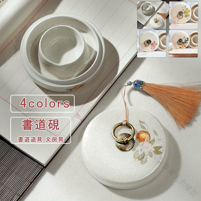 【原産国／製造国: 中国】 .書道硯、硯、すずり、花柄硯、蓋付き硯、書道道具、書道ツール、書道用品、習字道具、墨入れ、文鎮、ペーパーウェイト、筆置き、ペン立て、文房具、デスク用品、コンパクト硯、持ち運び用品、書道セット、学用品、学校用品、プレゼント、ギフト、おしゃれな書道小物として使えます。蓋付きで収納しやすく、書道や習字の練習、デスク周りの整理に便利。シンプルなデザインで人気おすすめランキングや送料無料の贈り物にもおすすめです。。 指定された配送時間は承っておりません。【りれーしょん23楽天市場店】