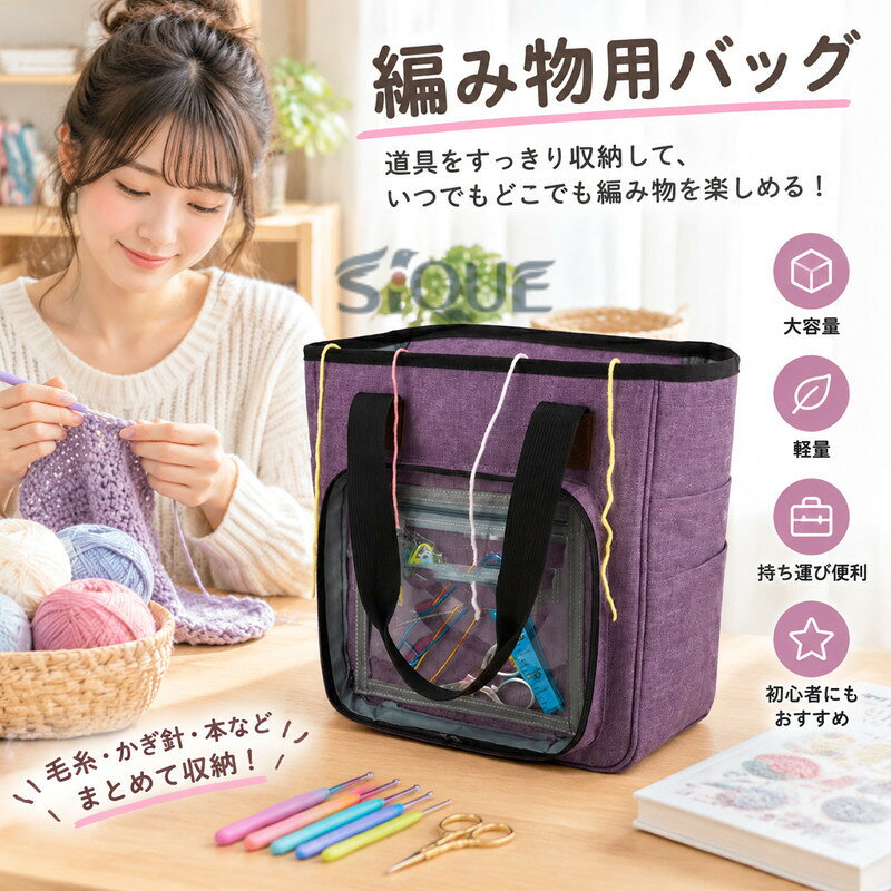 商品説明：この編み物用バッグは、手芸や裁縫を楽しむ方に最適な収納ソリューションです。軽量で持ち運びが簡単なため、外出先でも編み物を楽しむことができます。大容量設計により、毛糸やかぎ針、編み物用品をすっきりと整理整頓できます。初心者から上級者まで、どなたにもおすすめの実用的なバッグです。持ち手がしっかりしており、耐久性も抜群です。これ一つで、編み物の道具をすべてまとめて持ち運べる便利さを実感してください。商品名：編み物用トートバッグ商品内容：バッグのみ素材：600Dオックスフォード布サイズ：下の横20＊上の横25＊縦26＊厚さ14cmカラー：パープル、グレー、ブルー、葉柄、羊柄実寸は商品によって若干の誤差(2cm〜3cm)がある場合がございますので、予めごください。生産国:中国（日本の企画により厳格に生産されています。）注意事項モニターにより色の見え方が実際の商品と多少異なることがございます。あらかじめごくださいませ。洗濯の際は色落ちの可能性がありますので単品手洗いでお願いいたします。商品生地、色合い、装飾部品の色やデザインなど、生産時期によって、差異が生じます。そのため、同じ商品を複数点ご購入の場合、場合によって色、コサージュのデザイン等差異がでる場合がございます。ごください。輸入商品について、ご存知の通り海外の工場での縫製は日本の工場と比べますと、縫製の見劣り糸のほつれ、製造過程における小さなキズ、シミなどが見られる場合がございますが、不良品ではございません。出荷時にすべての商品を検品しておりますが、予め上記点ご下さい。ご購入前に、【サイズ】【カラー】【価格】【数量】【お客様情報】等、ご注文内容にお間違いがないか必ずご確認ください。検索関連キーワード（商品の説明ではありません）： 編み物 道具 収納 バッグ 編み物用バッグ 手芸 裁縫 軽量 実用 毛糸 本 かぎ針 初心者 編み物用品 持ち運び 便利 大容量 携帯用 実用 携帯軽量 おすすめ 編み物用トートバッグ 毛糸収納バッグ 棒針 まとめて収納 軽い 未完成品 収納 蓋付き バッグ まとめて収納 送 .編み物 バッグ 編み物用バッグ 編み物 道具 収納 手芸 裁縫 軽量 実用 毛糸 本 かぎ針 初心者 編み物用品 持ち運び 便利 大容量 携帯用 実用 携帯軽量 おすすめ 人気 おしゃれ 収納力抜群 多機能 コンパクト 旅行 セール 人気商品 編み物収納 編み針ケース 毛糸収納 編み道具 手芸用品 便利グッズ。 指定された配送時間は承っておりません。【りれーしょん23楽天市場店】