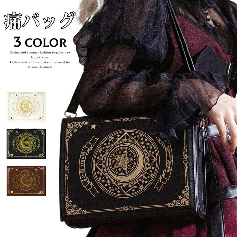 商品情報 商品名 痛バッグ 痛バ 2way レディース 魔法陣 ショルダーバッグ クリアバッグ 透明 推し活 缶バッチ カジュアル 日常 通勤 通学 黒 白 ブラウン素材 PUカラー ブラック|ホワイト|ブラウンサイズ Fブランド deenxinwa生産国 中国包装について 環境保護の観点から、「簡易包装」を推進しております 明細書について 当店ではエコロジーと個人情報流出防止のため、ご指示の無い限り明細書を発行しておりません。 明細書を発行ご希望の場合は個別に承らせていただきます。お手数おかけいたしますが、ご注文時に備考欄に明細書発行希望の旨、ご入力ください。配送について 当店は複数の保管倉庫を契約しており、複数商品をご注文の場合、商品保管倉庫により、それぞれ出荷する場合があります。 時間指定は下記よりお選びいただけます。 午前中、14-16時、16-18時、18-20時、19-21時在庫に関するお知らせ 当社では複数店舗を運営し他店舗でも販売しております為、万一、商品の品切れ等によりお届けできない場合、 またはお届けが遅れる場合がございます。その際には当方よりメールにてご連絡を差し上げま すが、あらかじめご了承下さいますようお願い致します。注意 ※1-3cmの誤差がございまいますので、あらかじめご了承ください。※長時間濡れたままで重ねて置いたり、摩擦（特に湿った状態での摩擦）や、汗や雨などでぬれた時は他の衣料等に移染する場合がございますのでお気を付け下さいませ。また洗濯の際は移染する場合がございますので、他の物とは分けて洗って下さいませ。※素材の特性上、洗濯やクリーニングにより多少縮んだり、斜行（商品全体がねじれて見える状態）が生じる事がございます。※お取り扱い前に、商品付属タグの記載もご確認下さい。 .痛バッグ 痛バ 2way レディース 魔法陣 ショルダーバッグ クリアバッグ 透明 推し活 缶バッチ カジュアル 日常 通勤 通学 黒 白 ブラウン トートバッグ 肩掛け 斜め掛け 見せバッグ 推し活バッグ おしゃれ デイリーバッグ 人気 おすすめ。缶バッチや推しグッズを飾りながら使えるデザインで、普段のお出かけやイベントにも便利です。。 指定された配送時間は承っておりません。【りれーしょん23楽天市場店】