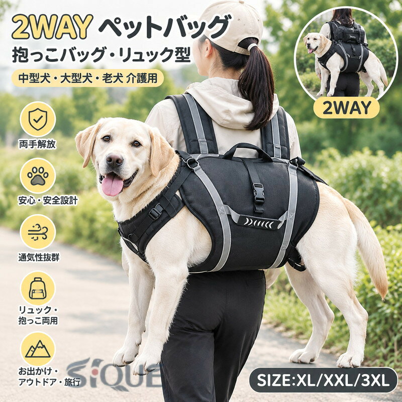 ペットキャリーバッグ ペットバッグ ペットキャリー ペットリュック 2WAY 抱っこバック 抱っこ紐 スリング おんぶ紐 リュック型 ペット用 犬用 犬 いぬ 中型犬 大型犬 老犬 介護用 両手解
