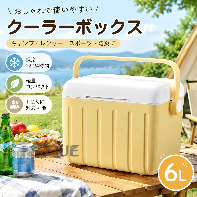 クーラーボックス 小型 6L 部活 おしゃれ キャンプ アウトドア スポーツ 保冷バッグ 保冷 キャンプ用品 レジャー 海水浴 BBQ 釣り 部活 防災 大型 飲み物 車載 プラスチック お花見 運動会 relation0111-10039862 りれーしょん23楽天市場店 パッケージ画像
