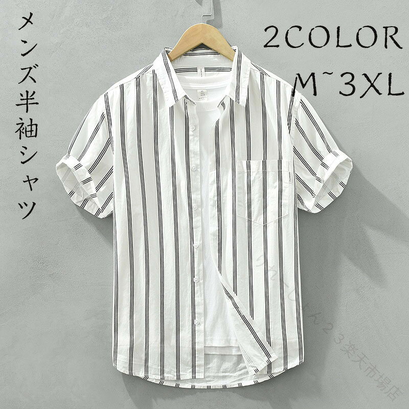 商品説明商品内容リネン シャツカラーホワイト/ブラックサイズM L XL 2XL 3XL&nbsp;対応シーズン春 夏 秋 送料※全国送料無料（沖縄、離島は除く）※【＊沖縄.離島は1500円】※お届け先が沖縄・離島の場合、別途送料が発生する場合がございます。納期についてご入金を確認後4-7営業日以内に発送させていただきます(商品と数などによって）。至急ご利用頂く場合は事前にメールでご連絡お願いします。備考*取り扱※モデル画像で使用しているアクセサリー等は商品に含まれませんのでご注意下さい。 ◆カラー名称は、商品識別用の名称で実際の色を表すものではございません。 ●【糸ホツレ】【接着剤】【細かい汚れ】【輸送の際のシワ】などの点はご着用するのに問題がない許容範囲とさせて頂いております。◆全ての商品は1点1点検品しておりますが、着用可能なわずかなキズや汚れ、匂いは不良品とはなりませんので予めご了承ください。明らかな不良が見つかったら、レビューの前に当店に連絡ください対応致します。 ◆画像商品説明をご覧になり、ご理解の上ご購入いただけますようお願い致します。上記などの理由により、破格値でのご提供になっております。そのため、申し訳ございませんが、返品交換は一切行っておりません。予め、ご了承いただいた上でお買い求めくださいませ。 ■返品対応返品.交換は原則としてお受けしておりません。初期不良や弊社都合による著しい発送遅延などが発生した場合は、未使用の商品のみ到着日から3日以内にご連絡頂ければご返金.交換対応させて頂きます。 【原産国／製造国: 中国】 .シャツ メンズ 半袖 カジュアル 綿混 紳士 薄手 父の日 涼しい クールビズ ボタンダウンシャツ チュニック ワイドシャツ おしゃれ オシャレ ゆるシルエット カジュアルシャツ 夏服 春服 M L XL 2XL 3XL ファッション トップス ブラウス 短袖 通気性 軽量 爽やか 快適 ビジネス カジュアルスタイル プレゼント ギフト 父親 父の日ギフト 大きいサイズ ビッグシルエット コットン混紡 襟付き 薄手素材 夏用 春夏用 爽快 春夏コーデ スマートカジュアル メンズシャツ レディース兼用 綿混紡素材 薄手シャツ ゆったりサイズ 形態安定 爽やかシャツ 春夏コーディネート お出かけ用 仕事着 おしゃれ着 屋外着 夏の必需品 速乾性 人気商品 おすすめ商品 夏のカジュアルシャツとしてビジネスシーンや日常使いに最適。通気性と軽量さで快適な着心地を実現し、父の日のプレゼントにも喜ばれます。。 指定された配送時間は承っておりません。【りれーしょん23楽天市場店】