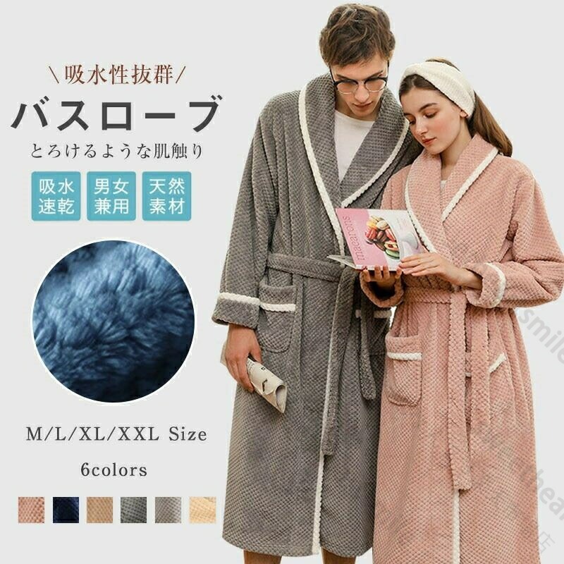 商品情報カラーネイビー(メンズ)/グレー(メンズ)/カーキ色(メンズ)/ピンク(レディース)/グレー(レディース)/カーキ色(レディース)サイズ/寸法レディース:M バスト:108cm 袖丈:56cm 着丈:105cm 適用身長:155-165cm 適用体重:40-55kgL バスト:112cm 袖丈:58cm 着丈:110cm 適用身長:165-170cm 適用体重:55-65kgXL バスト:116cm 袖丈:60cm 着丈:115cm 適用身長:170-175cm 適用体重:65-82.5kgメンズ:L バスト:112cm 袖丈:58cm 着丈:110cm 適用身長:160-170cm 適用体重:45-60kgXL バスト:116cm 袖丈:60cm 着丈:115cm 適用身長:170-175cm 適用体重:50-70kgXXL バスト:124cm 袖丈:62cm 着丈:120cm 適用身長:175-185cm 適用体重:70-90kg素材ポリエステル 【原産国／製造国: 中国】 .送料無料のクイックドライバスローブは速乾性とふわふわの肌触りが魅力。男女兼用で男性女性問わず使える前開きガウンタイプの部屋着パジャマとしてもおすすめ。ペアやカップルでの使用にも適し、吸水性や通気性に優れたタオル地素材。軽量で快適なルームウェアとして春夏秋冬の季節を問わず使えます。寝巻きやバスタオル代わりにも最適でプレゼントやギフトにも人気。室内着やお風呂上がり、リラックスタイムにぴったりの高機能バスローブです。。 指定された配送時間は承っておりません。【りれーしょん23楽天市場店】