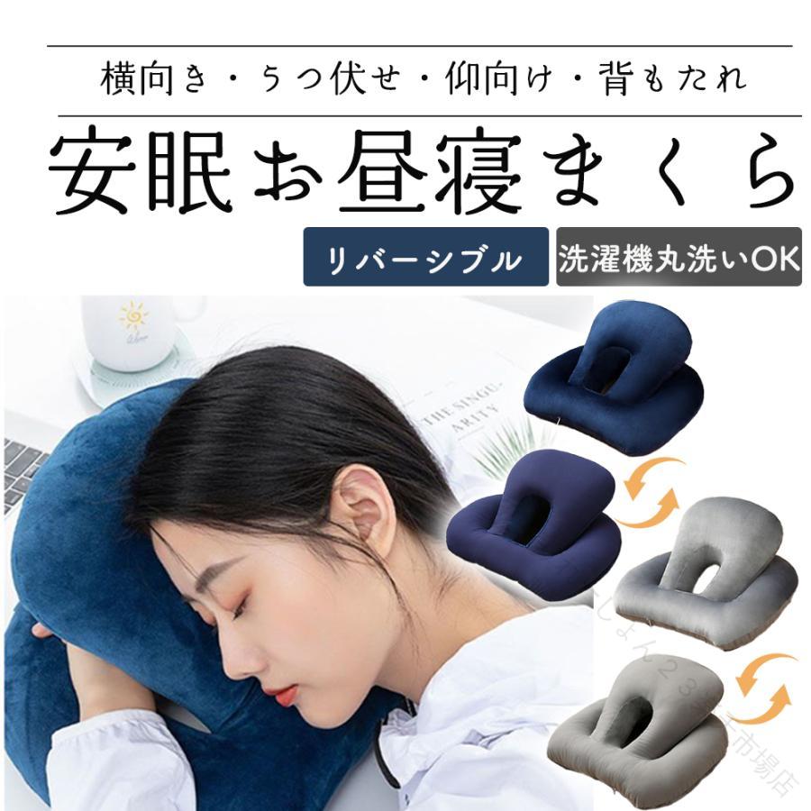 うつぶせ枕 うつ伏せまくら うつぶせ寝枕 昼寝枕 お昼寝用 仮眠 クッション 低反発...
