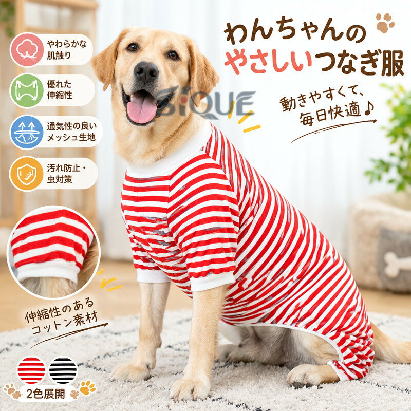 全12サイズ・2色・柔らかな肌触りで着心地バツグン!伸縮性に優れたコットンイヌ服です。ボーダー柄が可愛いわんちゃん用のパーカーです。サイズ展開なのでまざまな犬種にご愛用いただいています通気性が良いメッシュ生地を使用しているので蒸れにくい換毛期の抜け毛や皮膚のトラブル時など飼い主の悩みを解決！重ね着でも一枚でもおしゃれに活躍してくれる大人気アイテムです。汚れ防止、虫対策、関節保護、傷口保護や抜け毛対策などに！ サイズ S M L XL 2XL 3XL 4XL 5XL 6XL 7XL 8XL 9XL サイズについての説明 S： バスト35cm 背中の長さ20cm M： バスト40cm 背中の長さ25cm L： バスト45cm 背中の長さ30cm XL: バスト50cm 背中の長さ35cm 2XL: バスト55cm 背中の長さ40cm 3XL: バスト60cm 背中の長さ45cm 4XL: バスト65cm 背中の長さ50cm 5XL: バスト70cm 背中の長さ55cm 6XL: バスト75cm 背中の長さ60cm 7XL: バスト80cm 背中の長さ65cm 8XL: バスト85cm 背中の長さ70cm 9XL: バスト90cm 背中の長さ75cm ※サイズ表の実寸法は商品によって1-3cm程度の誤差がある場合がございます。モニターの発色具合により、実際の物と色が異なる場合があります。 素材 コットン　ポリエステル 色 ブラック レッド 備考 注意★洗濯時、色落ちがございます。他の物とのお洗濯もお控えくださいませ。湿気を含んだ状態や水を含んだまま放置しないでください。この製品は洗濯で若干縮むことがあります。洗濯機は使用できません。※ベージュ×モカのみ使用糸の関係上、風合いが少々異なります。 ●綿混合商品は洗濯時に多少縮む事がございます。 ●本製品は生産過程におきまして、生地を織る際の糸の継ぎ目や多少のほつれが生じることがありまが、品質上は問題ありません。また、生地の織りに他繊維が混紡している場合もございます。▼色落ちの恐れがございますので、他のものとは分けて洗濯してください。▼タンブラー乾燥はお避け下さい。▼洗濯の際は他の物と区別して、漂白剤を避け、手洗いを お勧めします。 【原産国／製造国: 中国】 .ペット、犬の服、ペットウエア、犬服、ペット用品、ペット服、中型犬、全12サイズ・!、服、抜け毛対策、犬、長袖、小型犬、ドッグウェア、大型犬、タンクトップ、ジャンパー、トレーナー、アウター、ドッグ服、ストレッチ、メス、オス、カバーオール、防寒、散歩、部屋着、お出かけ、春秋冬におすすめ。サイズを選びやすい人気の犬用服です。。 指定された配送時間は承っておりません。【りれーしょん23楽天市場店】