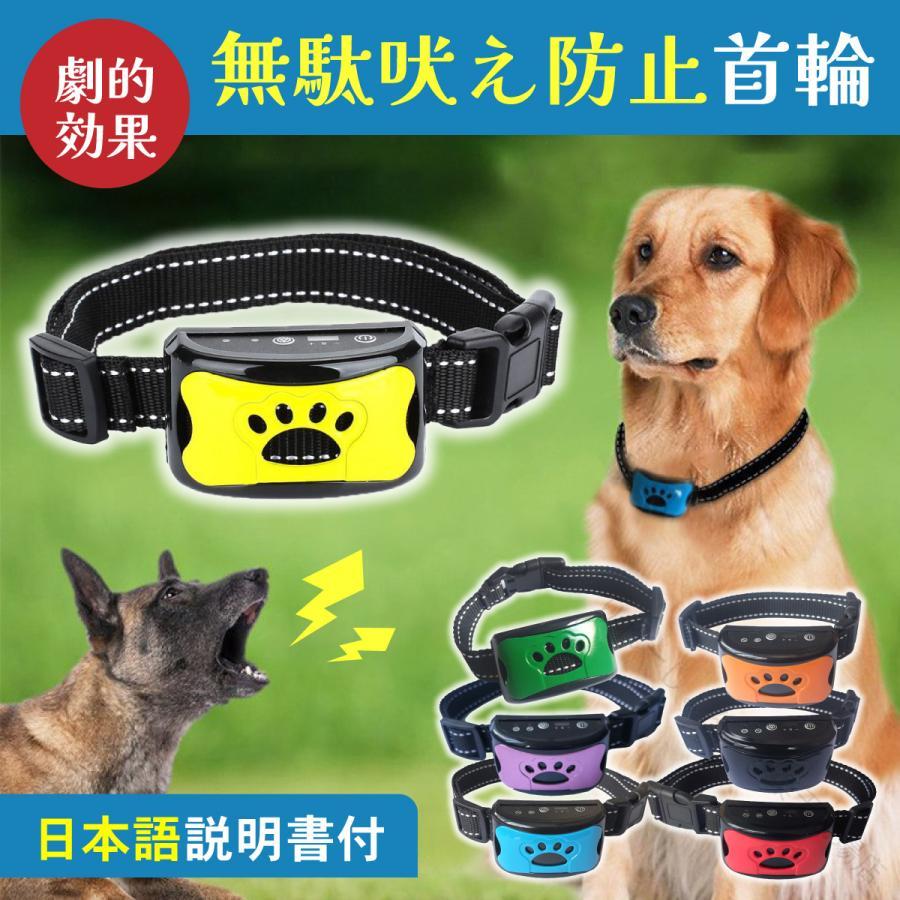 無駄吠え防止グッズ 犬 無駄吠え防止首輪 無駄ぼえ しつけ首輪 吠え防止 吠える 鳴...