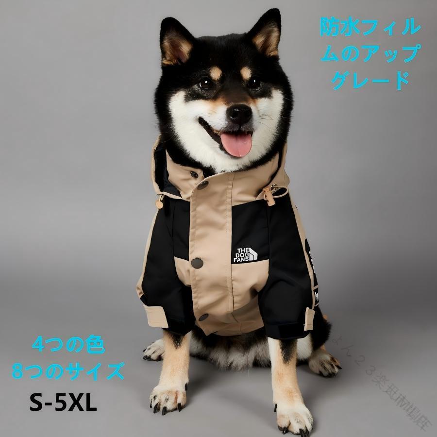 犬 服 アウトドア犬服 防風防雨 大型犬用 レインコート ペット用 ウィンドブレーカ...