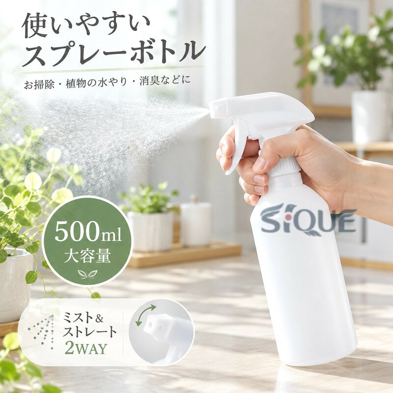 メーカー希望小売価格はメーカーサイトに基づいて掲載しています 【製品仕様】 【商品名】500ml 大容量 スプレーボトル 10本セット 【容量】500ml 【セット内容】10本セット 【容器色】乳白色半透明 【素材】耐化学性が強い、地球に優しいHDPE（高密度ポリエチレン） 【生産国】中国 【噴霧タイプは2タイプ】 ・ストレート ・ミスト 【使用用途】 洗車やコーテイングショップ、家庭・美容院・工場・病院・オフィスなどのあらゆる場所での使用に適しています。 酸性やアルカリ洗剤・アルコール・次亜塩素酸水・手指除菌洗浄剤・清掃用・美髪用・植物用・ペット用・ボディーケア・園芸用霧吹き・液体サンプルなど様々な用途にご使用頂けます。 【漏れ防止設計】 ボトルとキャップの接合部は漏れ防止設計なので、持ち運びにも便利。 液体を細かい霧状に噴霧して快適使用。 洗いやすいでボトル設計なので、洗浄後再利用できます。 角度自由に楽に噴霧できる可動トリガーノズルスプレーです。 ■アルコールや消毒剤等の可燃性の液体を入れた後は、オーブン、ガスコンロ、電化製品などの高温になる場所に置かないでください。 ■容器のみの販売です。 .スプレーボトル アルコール対応 500ml 遮光 大容量 0本セット 次亜塩素酸水対応 2種類噴射モード トリガースプレータイプ 詰め替え容器 霧吹き キッチン リビング 子供部屋 洗面所 トイレ 車内 清潔 衛生用品 人気おすすめ商品。用途多彩で使いやすいスプレー容器です。。 指定された配送時間は承っておりません。【りれーしょん23楽天市場店】