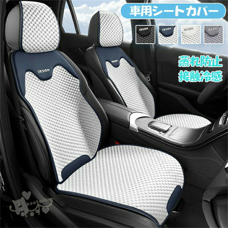 商品情報材質ポリエステルサイズ画像通りセット内容：前席・座面*1前席・背もたれ*1前席・座面*1+前席・背もたれ*1後席・ベンチシート*13点セット：前席・座面*1+前席・背もたれ*1+後席・ベンチシート*17点セット（全車用）：前席・座面*2+前席・背もたれ*2+後席・ベンチシート*1+背もたれ*2+前席・枕*4商品説明◆このシートカバーは、全車種に対応した汎用性の高いデザインで、運転席や助手席に簡単に取り付けることができます。◆3D立体構造により、優れた通気性を実現し、蒸れを防止します。◆冷感素材を使用しているため、暑い季節でも快適な座り心地を提供します。◆汚れ防止機能も備えており、日常の使用での汚れを効果的に防ぎます。◆父の日のプレゼントとしても最適なこの商品で、車内を快適に保ちましょう。◆対応車種：普通車、軽自動車、タクシー、商用車など、あらゆる車種で対応しています。生産国:中国（日本の企画により厳格に生産されています。注意事項※ご使用のモニターやスマートフォンの環境によって商品画像と実物の商品の色合いや質感が異なる場合がございます。※平置きで採寸ですので、若干の誤差が生じる場合がございます。ご了承くださいませ。 .シートカバー 車 夏用 接触冷感 通気 メッシュ シートクッション シートクーラー カーシートカバー 全車用 座布団 背もたれカバー 後部座席 冷感 ひんやり 運転席 助手席 座席カバー 座面 洗える 蒸れ防止 汚れ防止 かけるだけ 父の日 プレゼント 通勤 送料無料 クール 快適 軽量 耐久性 吸湿 速乾 車内清潔 疲労軽減 長時間使用 日焼け防止 防汚 抗菌 抗カビ 伸縮性 簡単装着 便利 快適ドライブ 夏ドライブ 熱中症対策 人気 おすすめ セール ランキング 夏 車用 車内用品 車シート 車座席カバー 通気性良好 メッシュ素材 汗対策 快適座席。 指定された配送時間は承っておりません。【りれーしょん23楽天市場店】