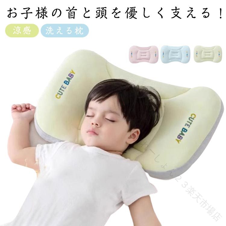 ・お子様の首と頭を優しく支える！ ・ぐっすり睡眠をサポート ・寝返りしても頭が落ちにくいワイドタイプ ・ご家庭でお洗濯もできちゃいます。 サイズ T1 T2 サイズについての説明 【サイズ】 【T1 低め】目安年齢6ヶ月-3歳 【T2 高め】目安年齢3歳-8歳 ※上記サイズは平置き実寸になります。サイズ表の実寸法は商品によって1-3cm程度の誤差がある場合がございます。 素材 ポリエステル 色 ブルー ピンク グリーン 備考 ●サイズ詳細等の測り方はスタッフ間で統一、徹底はしておりますが、実寸は商品によって若干の誤差(1cm〜3cm )がある場合がございますので、予めご了承ください。 ●製造ロットにより、細部形状の違いや、同色でも色味に多少の誤差が生じます。 ●パッケージは改良のため予告なく仕様を変更する場合があります。 ▼商品の色は、撮影時の光や、お客様のモニターの色具合などにより、実際の商品と異なる場合がございます。あらかじめ、ご了承ください。 ▼生地の特性上、やや匂いが強く感じられるものもございます。数日のご使用や陰干しなどで気になる匂いはほとんど感じられなくなります。 ▼同じ商品でも生産時期により形やサイズ、カラーに多少の誤差が生じる場合もございます。 ▼他店舗でも在庫を共有して販売をしている為、受注後欠品となる場合もございます。予め、ご了承お願い申し上げます。 ▼出荷前に全て検品を行っておりますが、万が一商品に不具合があった場合は、お問い合わせフォームまたはメールよりご連絡頂けます様お願い申し上げます。速やかに対応致しますのでご安心ください。 【原産国／製造国: 中国】 .キッズ 枕 涼感 涼しいピローは子供まくら 子供枕として男の子 女の子に対応。幼稚園 通園 ジュニア枕 保育園 小学生向けの洗える ウォッシャブル寝具。入園 入学準備に最適で かつ快適な睡眠環境を提供。夏の暑さ対策や通気性に優れた素材使用で長期間清潔に使える人気商品です。。 指定された配送時間は承っておりません。【りれーしょん23楽天市場店】