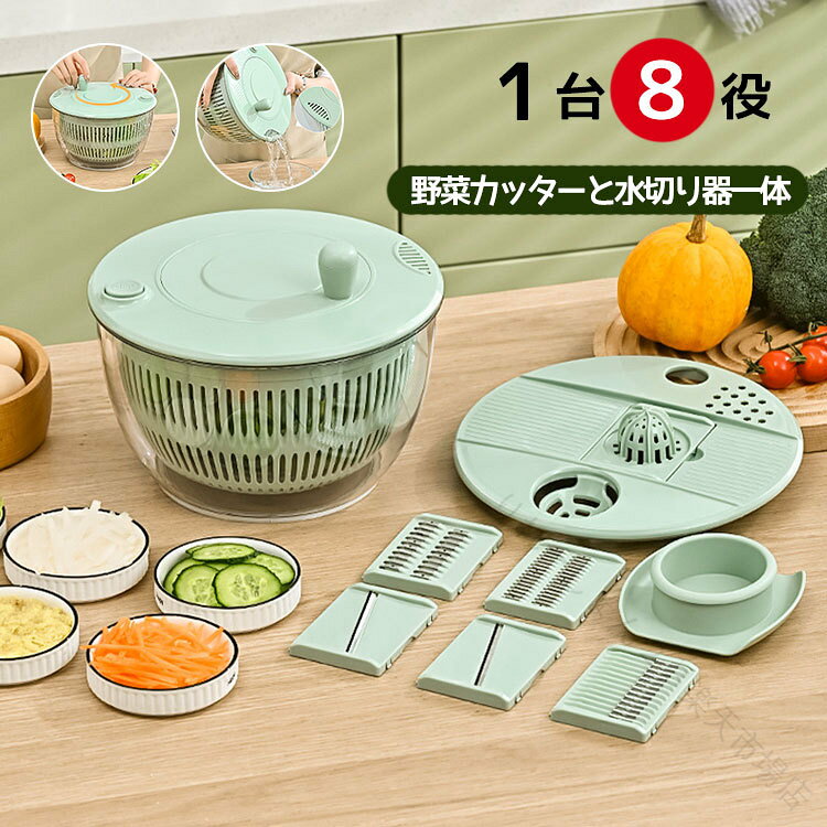 スライサー セット 野菜チョッパー 多機能スライサー 野菜カッターセット 野菜 水切り器 サラダスピナー 家庭用キッチンおろし器 調理器具 キャベツスライサー チョップドカッター 千