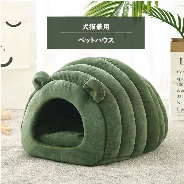【カラー】グレー、ブラウン、ホワイト、グリーン 【ガイド】 ※高品質なポリエステルを採用し、柔らかくて素晴らしい肌触りを持っています。 ※PP綿で充填され、弾力性も優れ、ペットをぐっすり寝られることができます。 ※ペットちゃんに安心感がある暖かい環境を与えます。 ※プレゼントとして最適で！室内でびのびと寝るのが大好きな愛犬や愛猫にぴったりです。 ※オールシーズン：ワンちゃんやネコちゃんにおすすめの通年タイプのベッドです。 ※水洗い可能、汚れている場合、いつでも清潔で気持ちよく使えるペットハウスです。 注意事項: ※ 平置き素人採寸ですので多少の誤差はご容赦下さい。 ※ モニタ環境によって、商品の色合いが多少違う場合があります。 ※ 少々匂いがありますが、置いたままで2-3日くらいになくなりますので、ご安心ください。 ※ 発送時も簡易梱包の為、お受け取り時にたたみ皺が有ると思いますが、ご了承ください。 【原産国／製造国: 中国】 .ペットベッド ドーム型、猫用ベッド、犬用ベッド、洗えるベッド、Mサイズ、Lサイズ、ドームハウス、ネコベッド、キャットハウス、ペット用寝袋、ペット用品、保温防寒、暖かい寝床、可愛いペットハウス、猫用、小型犬用、犬猫兼用、滑り止め、柔らかいクッション、冬用ベッド、あったかハウス、ぐっすり眠るための休憩場所を探す方に。おすすめ、人気、ランキング、 検索にも便利です。。 指定された配送時間は承っておりません。【りれーしょん23楽天市場店】