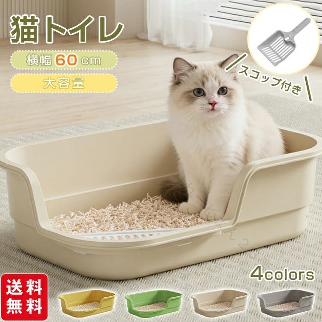 猫 トイレ 大型 猫用トイレ におい対策 猫 ねこ ネコ スコップ付き 飛び散り防止 バッフル 大きめ キャ 大型猫用トイレ 猫砂トイレ 深型 フードなし 掃除しやすい 室内 多頭飼い ペット