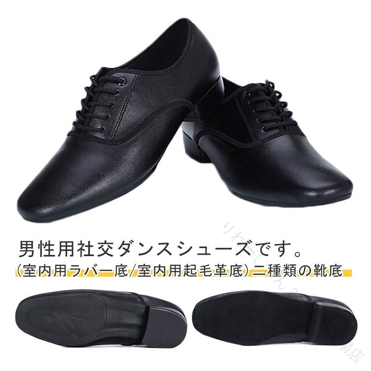 メンズ社交ダンスシューズ 室内外兼用 革製モダンシューズ 2.5cmヒール 24cm-28cm ブラック 初心者対応 ダンスシューズ 男性用 ステージ 練習 発表会 パーティー 軽快 レッスン用