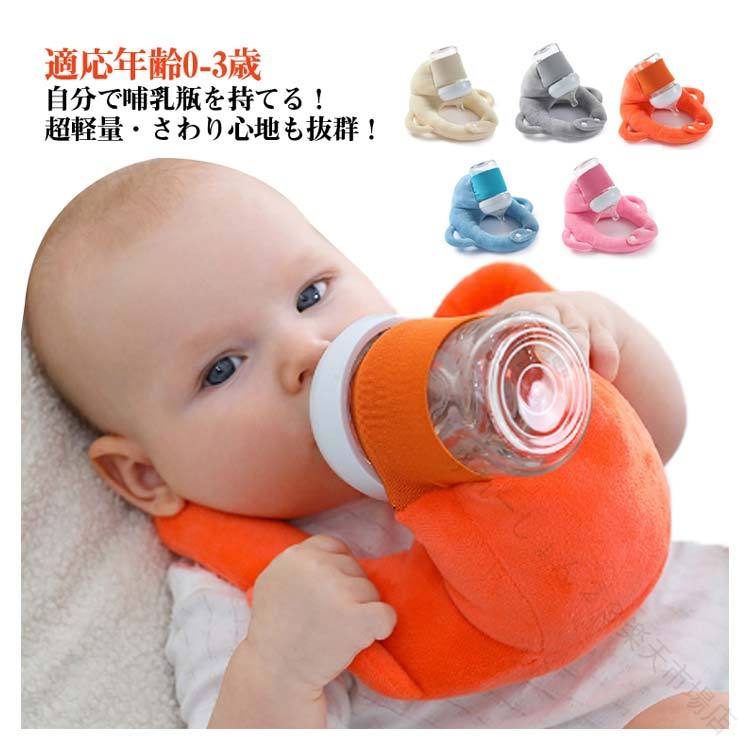 適応年齢0-3歳自分で哺乳瓶を持てる！超軽量・さわり心地も抜群！このハンズフリー授乳クッションは、ママの授乳をお手伝します。抱っこ授乳で腕が疲れたときや、双子・三つ子で授乳のサポートが必要な人におすすめです。長いミルクの時間から解放され、ミルクタイムを家事や仕事の時間に使えるので余裕があると子育てを楽しめます！ サイズ F(0-3歳) サイズについての説明 F:0-3歳おすすめ(調節可能) 素材 ポリエステル 色 オレンジ ブルー ピンク グレー アイボリー 備考 ●サイズ詳細等の測り方はスタッフ間で統一、徹底はしておりますが、実寸は商品によって若干の誤差(1cm〜3cm )がある場合がございますので、予めご了承ください。 ●製造ロットにより、細部形状の違いや、同色でも色味に多少の誤差が生じます。 ●パッケージは改良のため予告なく仕様を変更する場合があります。 ▼商品の色は、撮影時の光や、お客様のモニターの色具合などにより、実際の商品と異なる場合がございます。あらかじめ、ご了承ください。 ▼生地の特性上、やや匂いが強く感じられるものもございます。数日のご使用や陰干しなどで気になる匂いはほとんど感じられなくなります。 ▼同じ商品でも生産時期により形やサイズ、カラーに多少の誤差が生じる場合もございます。 ▼他店舗でも在庫を共有して販売をしている為、受注後欠品となる場合もございます。予め、ご了承お願い申し上げます。 ▼出荷前に全て検品を行っておりますが、万が一商品に不具合があった場合は、お問い合わせフォームまたはメールよりご連絡頂けます様お願い申し上げます。速やかに対応致しますのでご安心ください。 【原産国／製造国: 中国】 .赤ちゃんの授乳を快適に支える大きめクッションです。セルフミルク、授乳クッション、授乳枕、ミルククッション、哺乳瓶ホルダー、ハンズフリー、寝かせサポート、新生児、ベビー、双子、三つ子、育児グッズ、ベビー用品、便利グッズ、出産準備、出産祝い、ギフト、プレゼント、送料無料を探している方におすすめ。へたらないクッションで授乳時間を支えます。人気の育児用品です。。 指定された配送時間は承っておりません。【りれーしょん23楽天市場店】